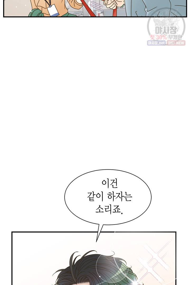 압도적 그대 28화 24
