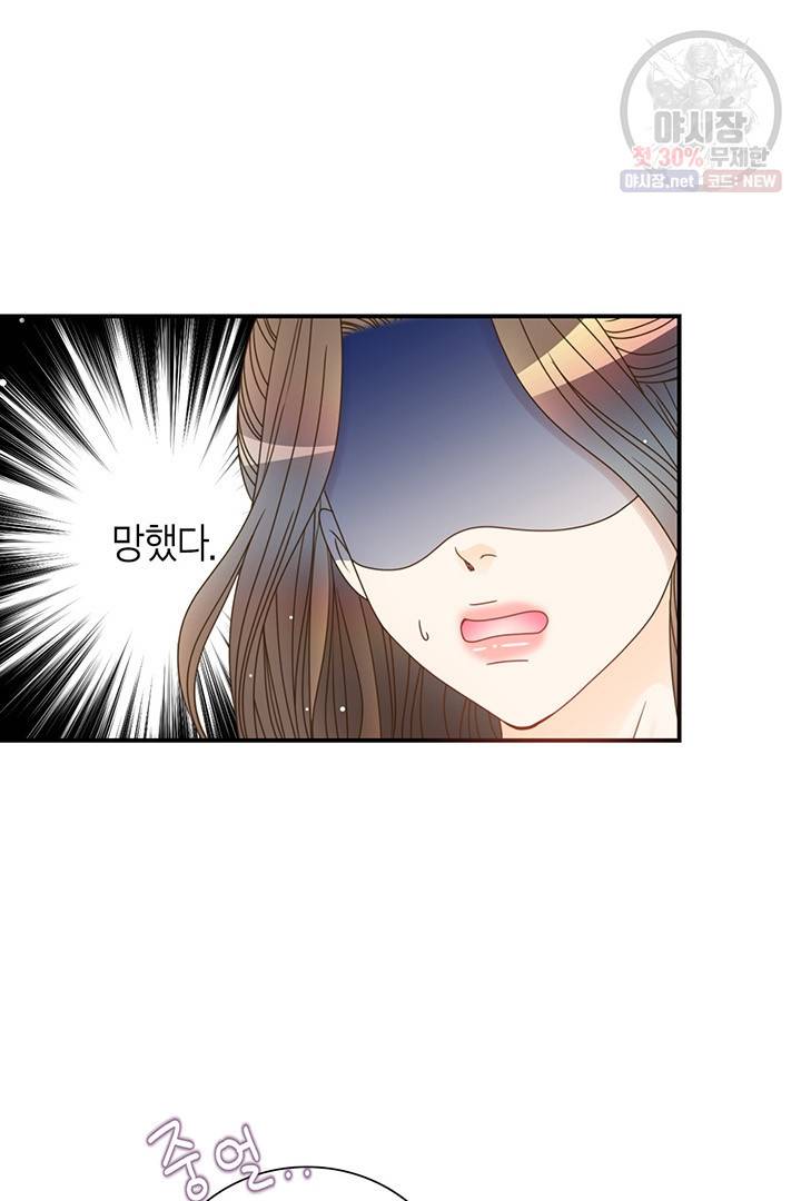 압도적 그대 28화 26