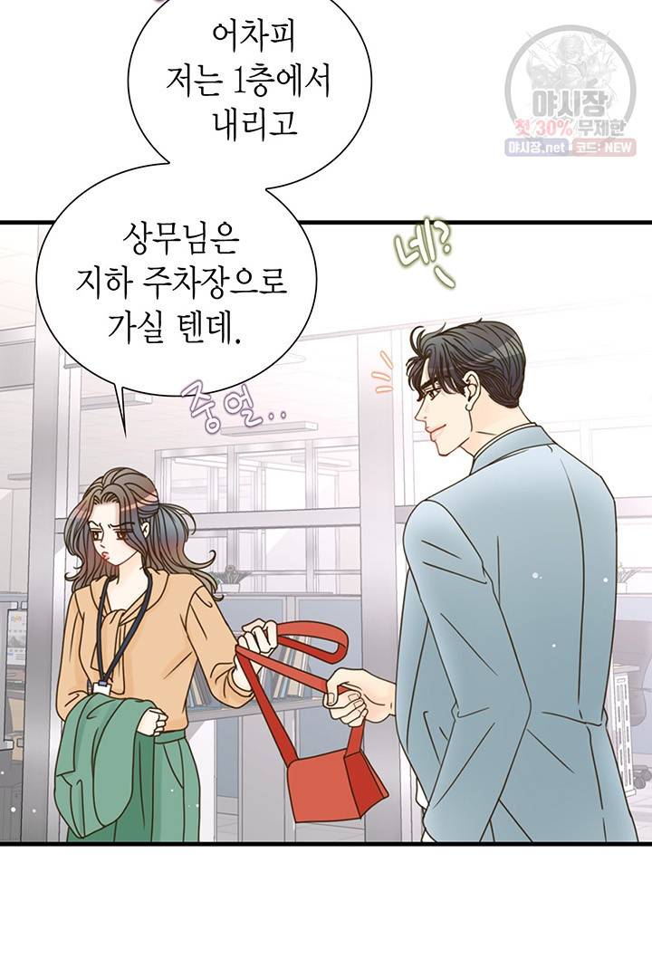 압도적 그대 28화 27