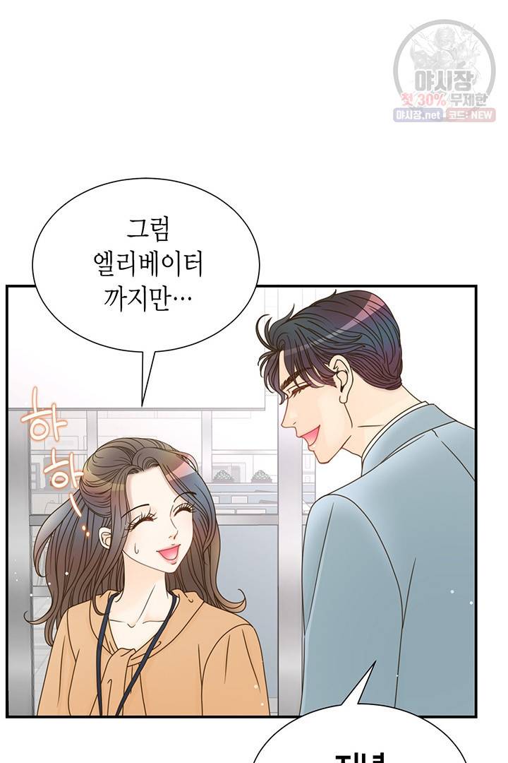 압도적 그대 28화 28