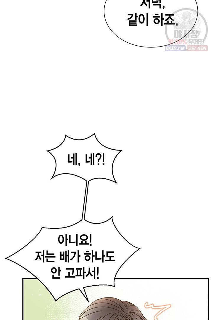 압도적 그대 28화 29