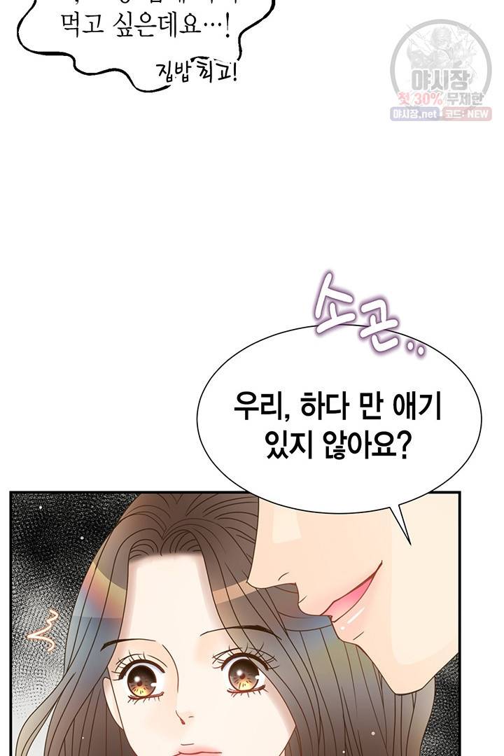 압도적 그대 28화 35