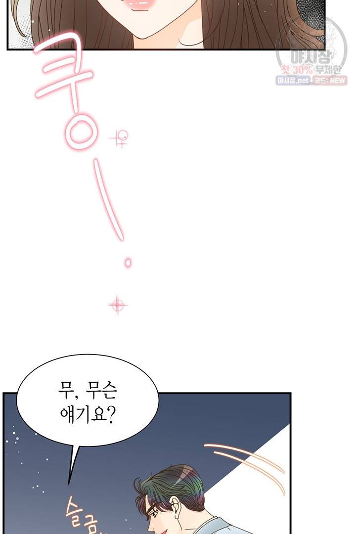 압도적 그대 28화 36