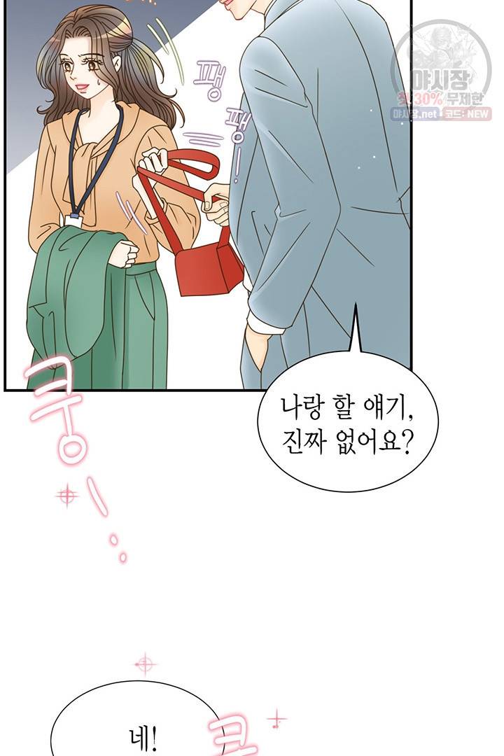 압도적 그대 28화 37