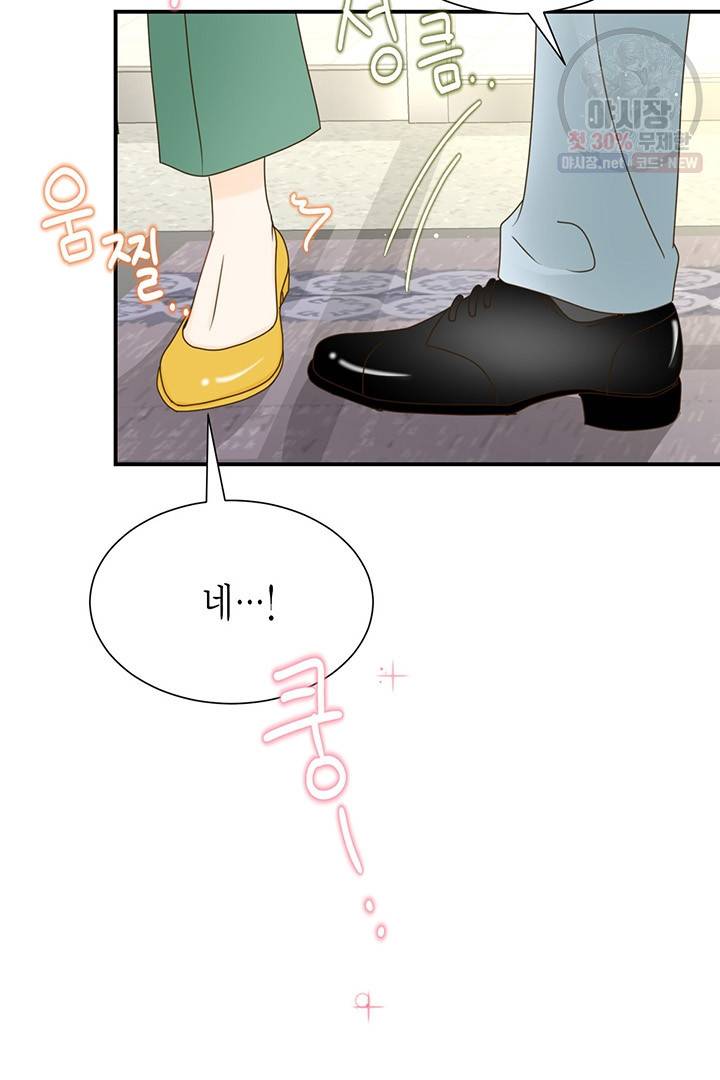 압도적 그대 28화 39
