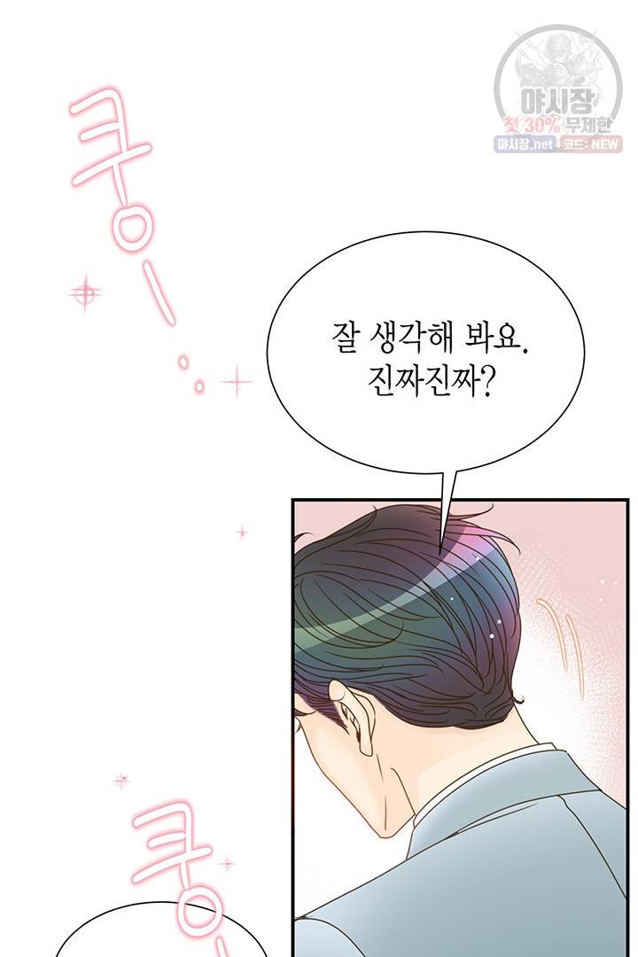 압도적 그대 28화 40