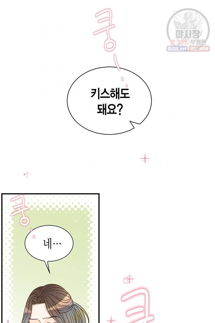 압도적 그대 28화 42