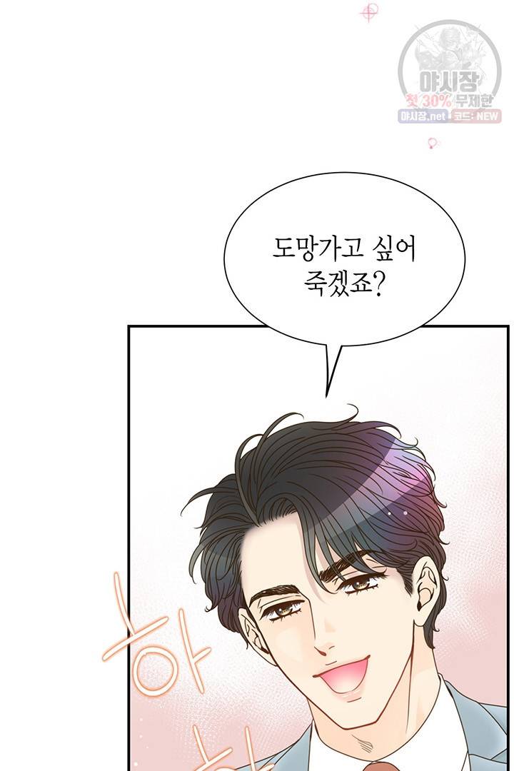 압도적 그대 28화 47