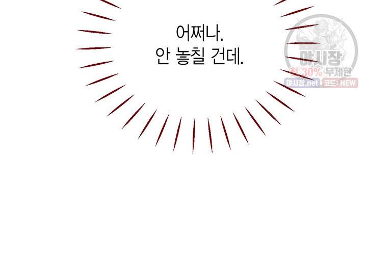 압도적 그대 28화 50