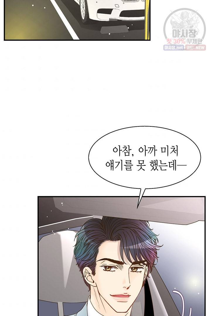 압도적 그대 28화 61