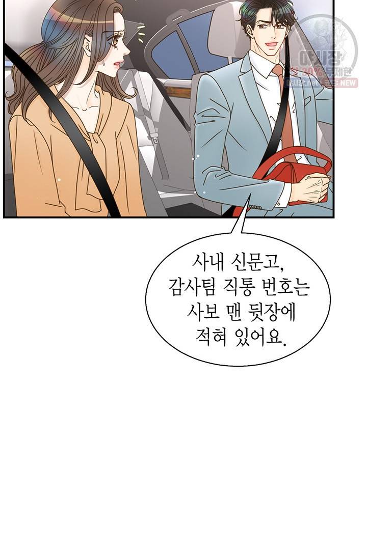 압도적 그대 28화 63