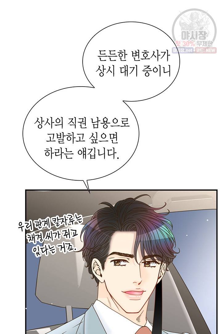 압도적 그대 28화 65