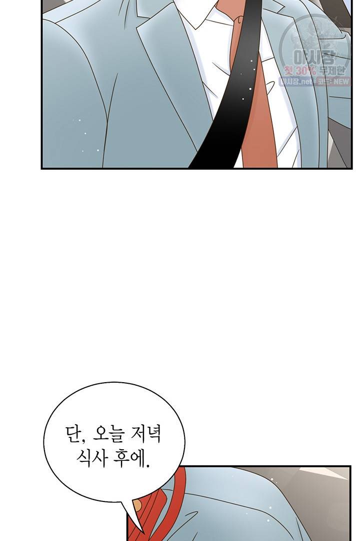 압도적 그대 28화 66