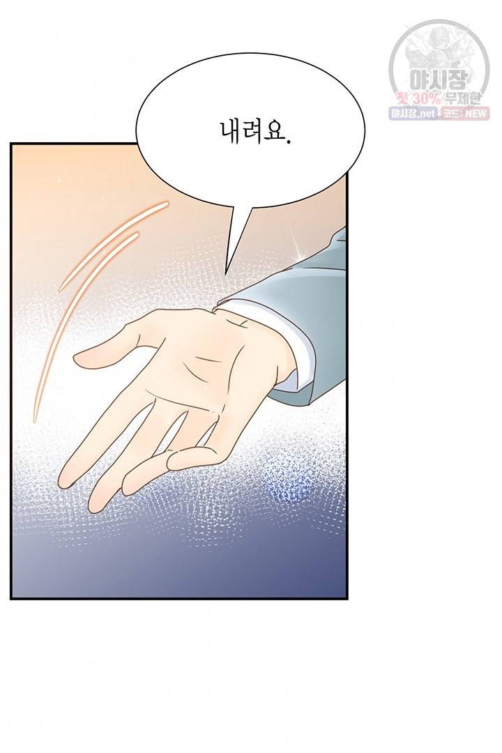 압도적 그대 28화 71