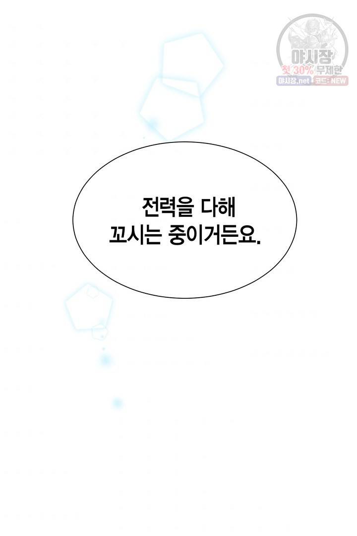 압도적 그대 28화 81