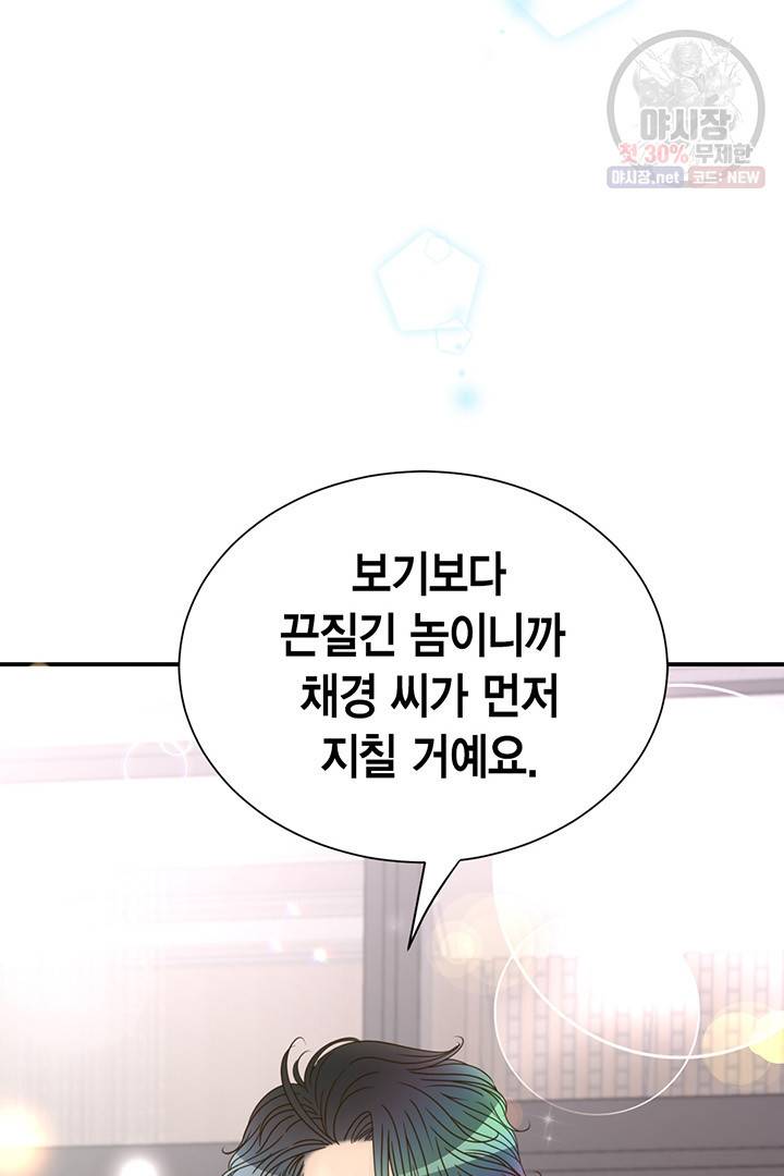 압도적 그대 28화 84