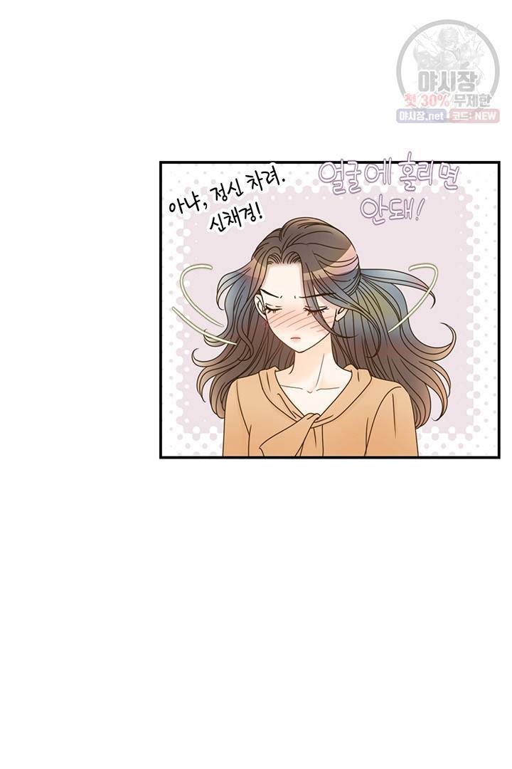 압도적 그대 28화 88