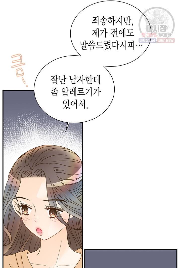 압도적 그대 28화 89