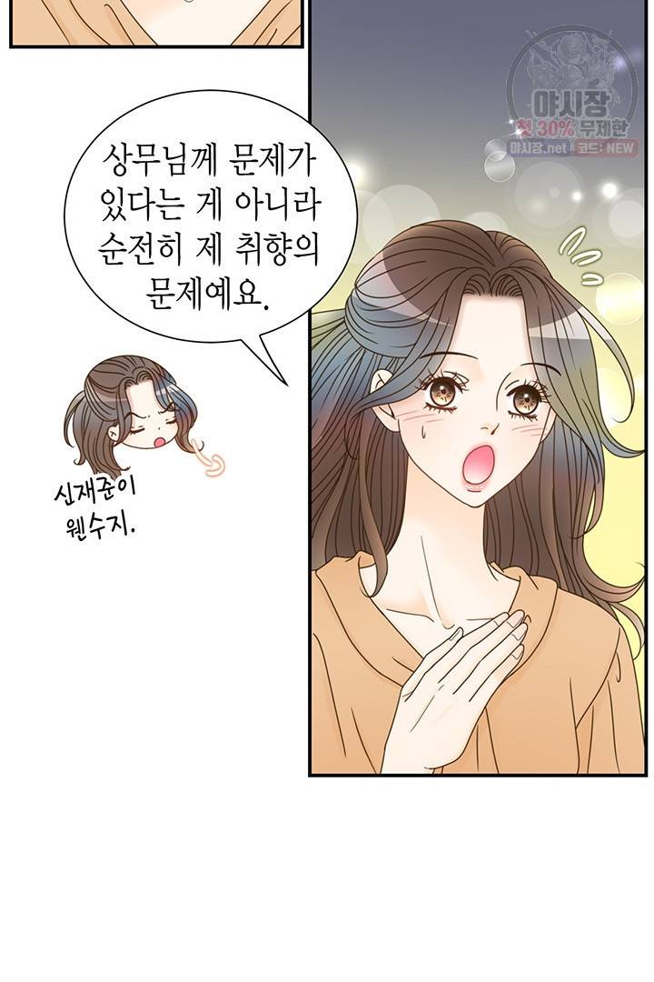 압도적 그대 28화 90