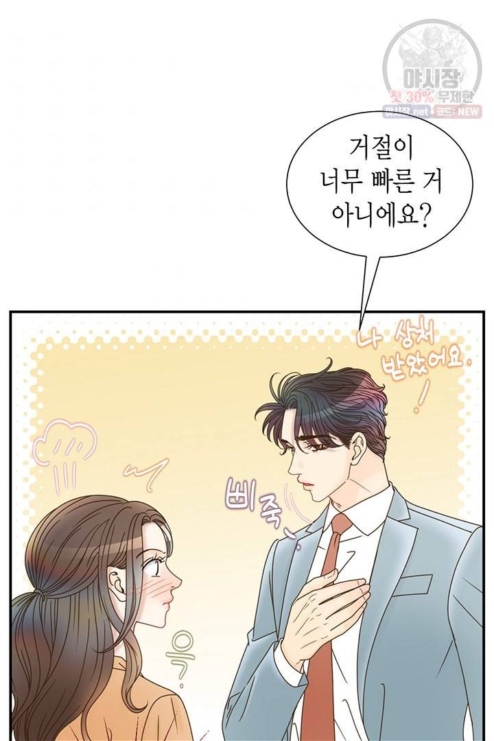 압도적 그대 28화 91