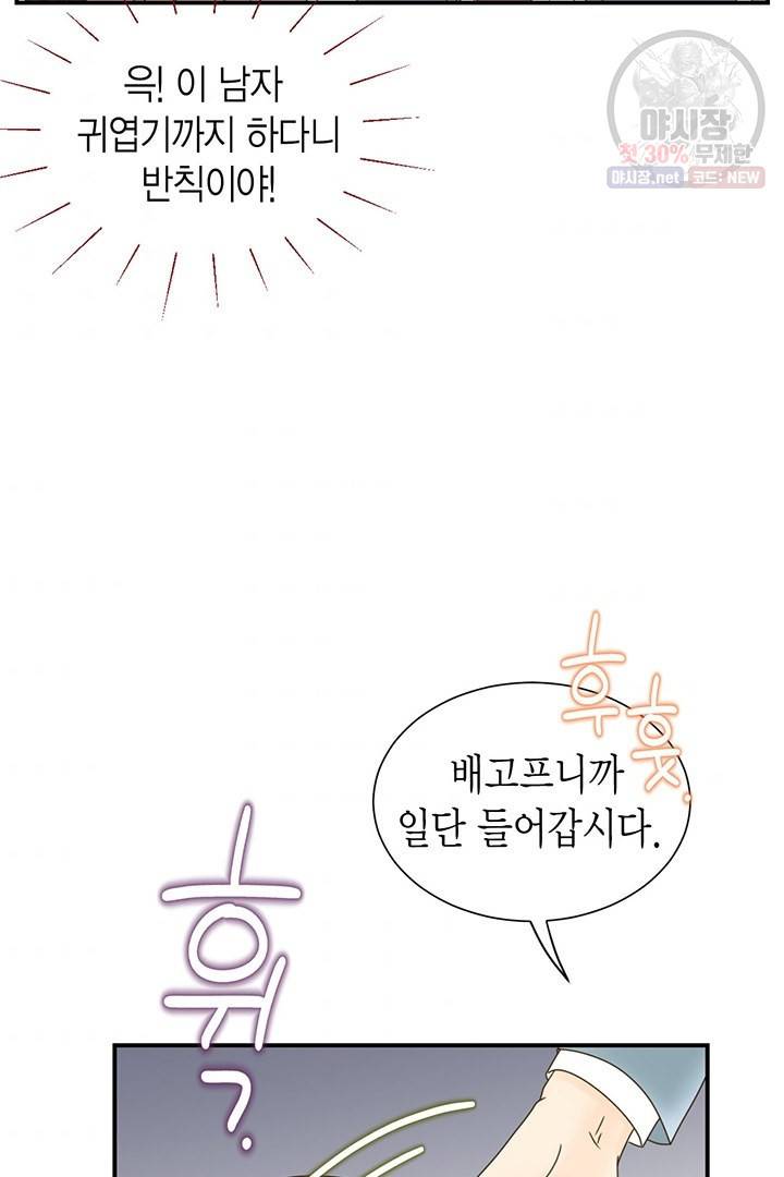 압도적 그대 28화 92