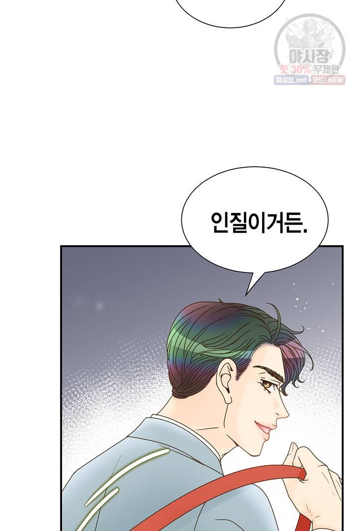 압도적 그대 28화 95