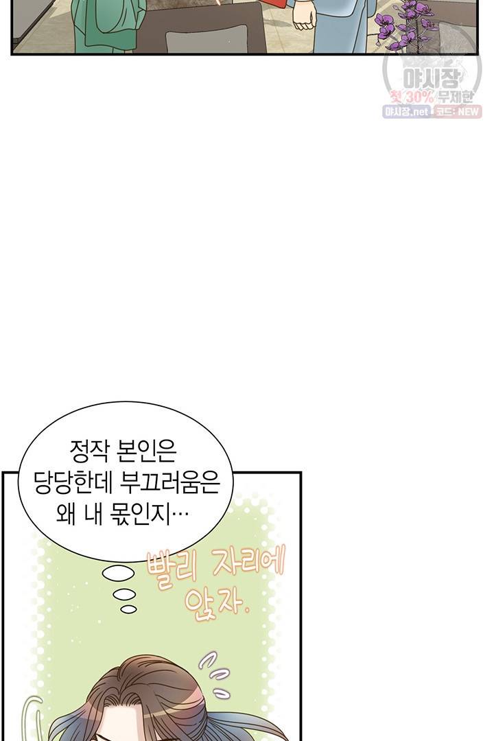압도적 그대 28화 99