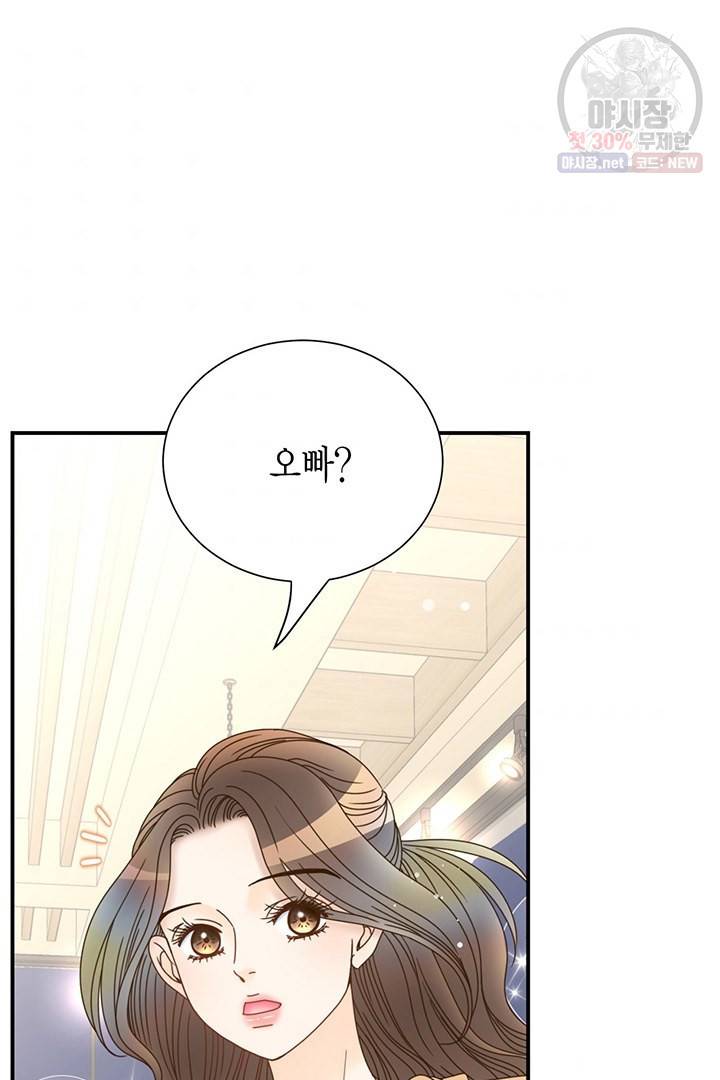 압도적 그대 28화 102