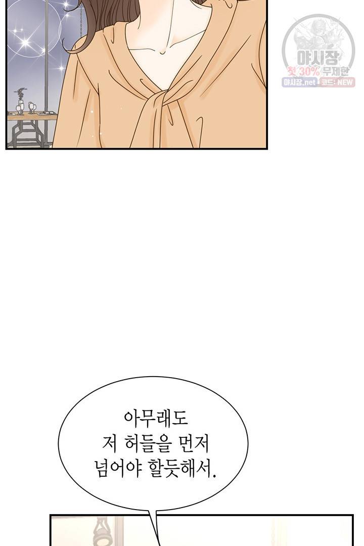 압도적 그대 28화 103