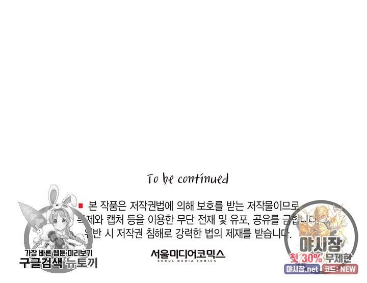 압도적 그대 28화 108