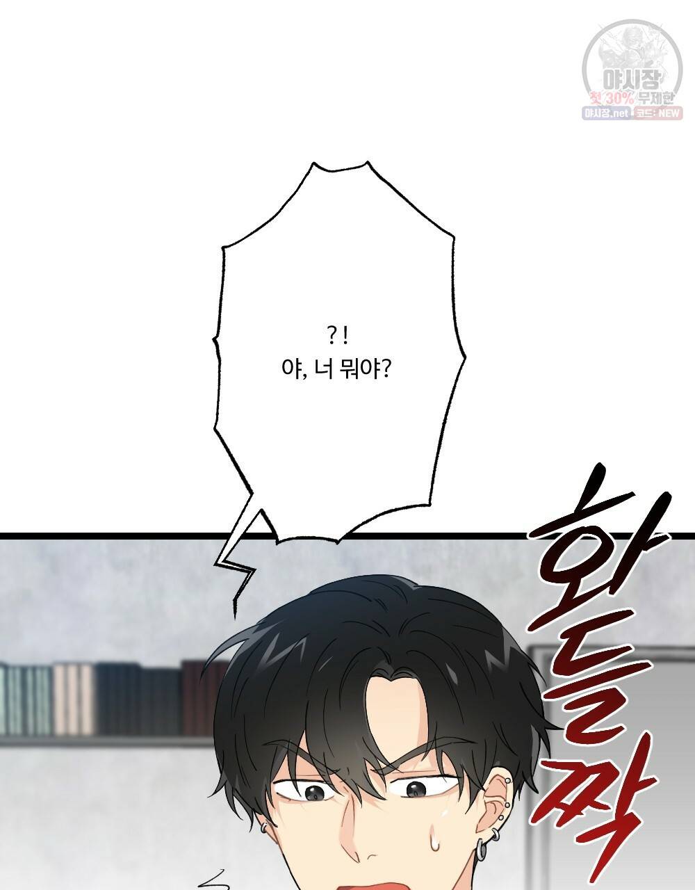 월간 미소년 돌팔이와 삼합회 이쁜이 프롤로그 3