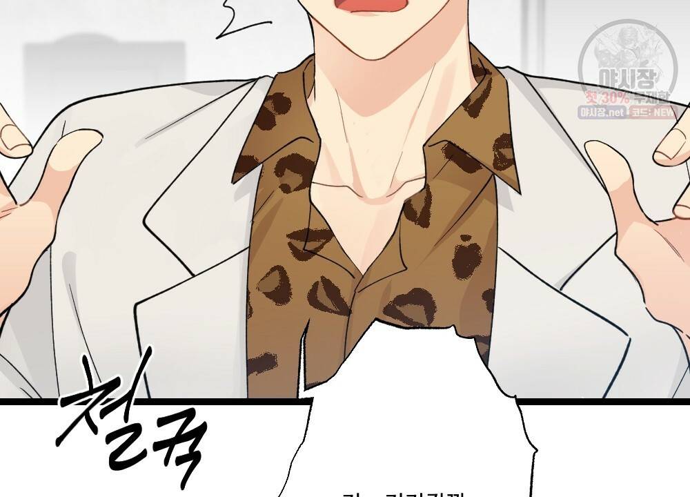 월간 미소년 돌팔이와 삼합회 이쁜이 프롤로그 4