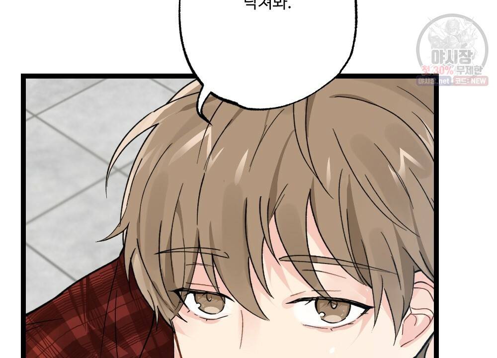 월간 미소년 돌팔이와 삼합회 이쁜이 프롤로그 6