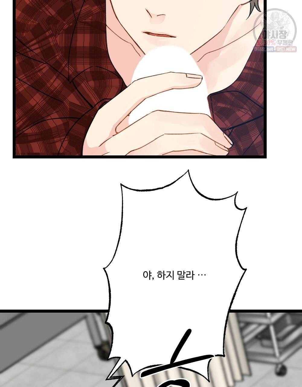 월간 미소년 돌팔이와 삼합회 이쁜이 프롤로그 7
