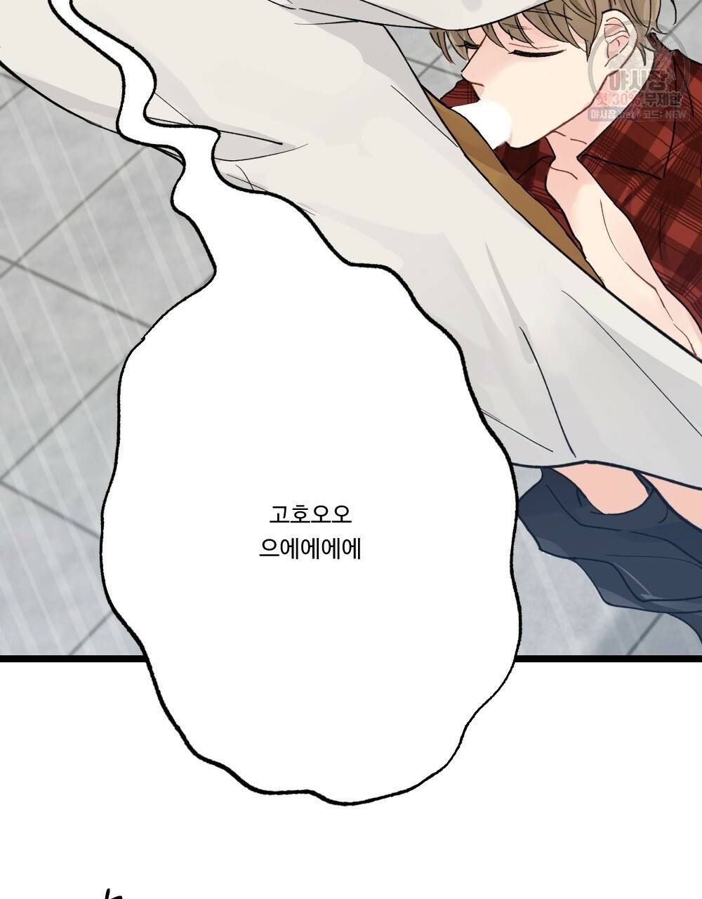 월간 미소년 돌팔이와 삼합회 이쁜이 프롤로그 9