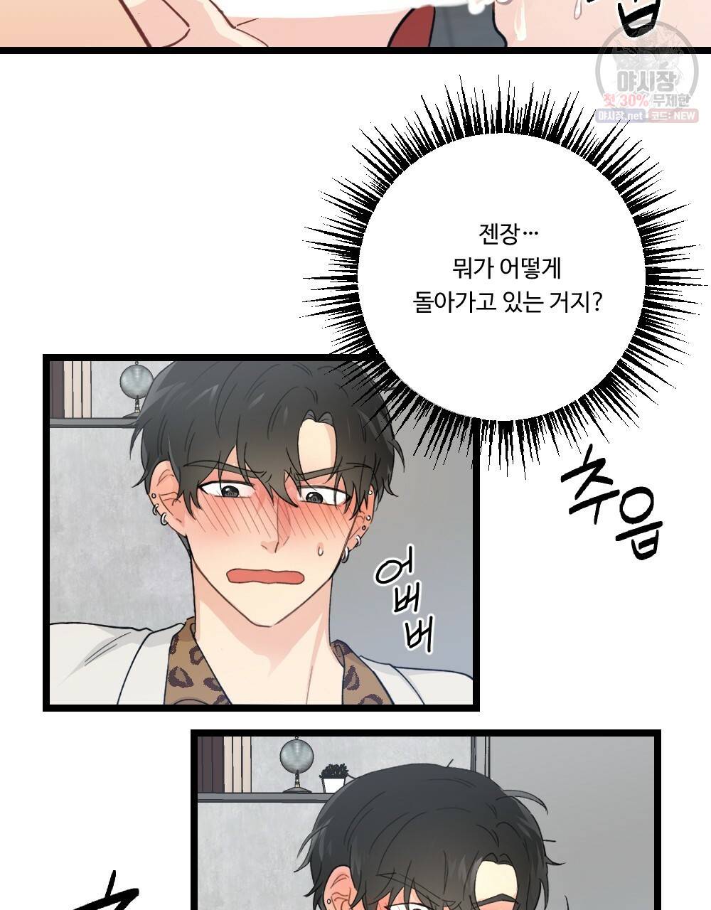 월간 미소년 돌팔이와 삼합회 이쁜이 프롤로그 11