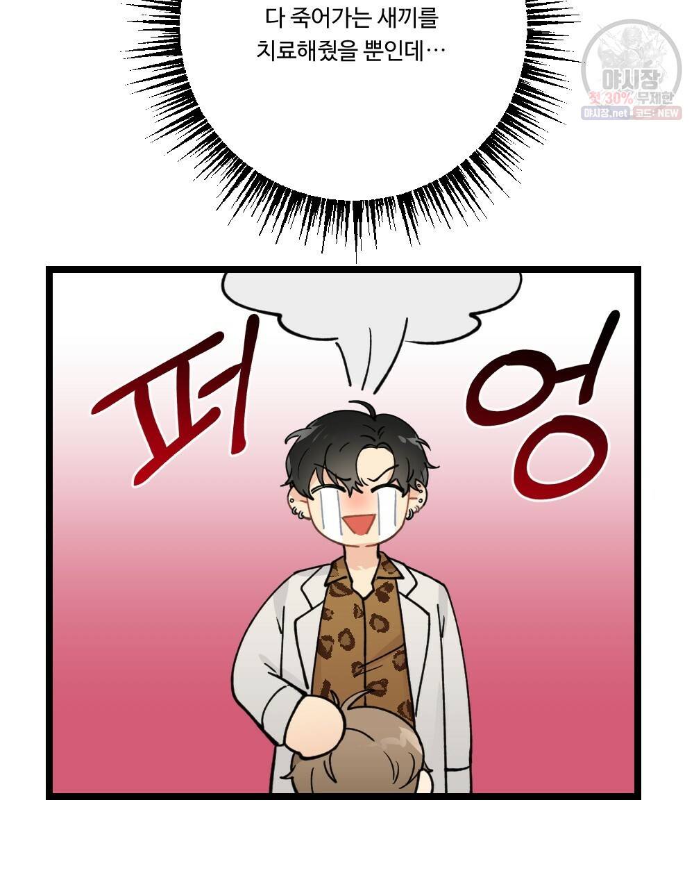 월간 미소년 돌팔이와 삼합회 이쁜이 프롤로그 15