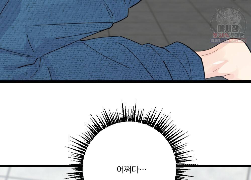 월간 미소년 돌팔이와 삼합회 이쁜이 프롤로그 20