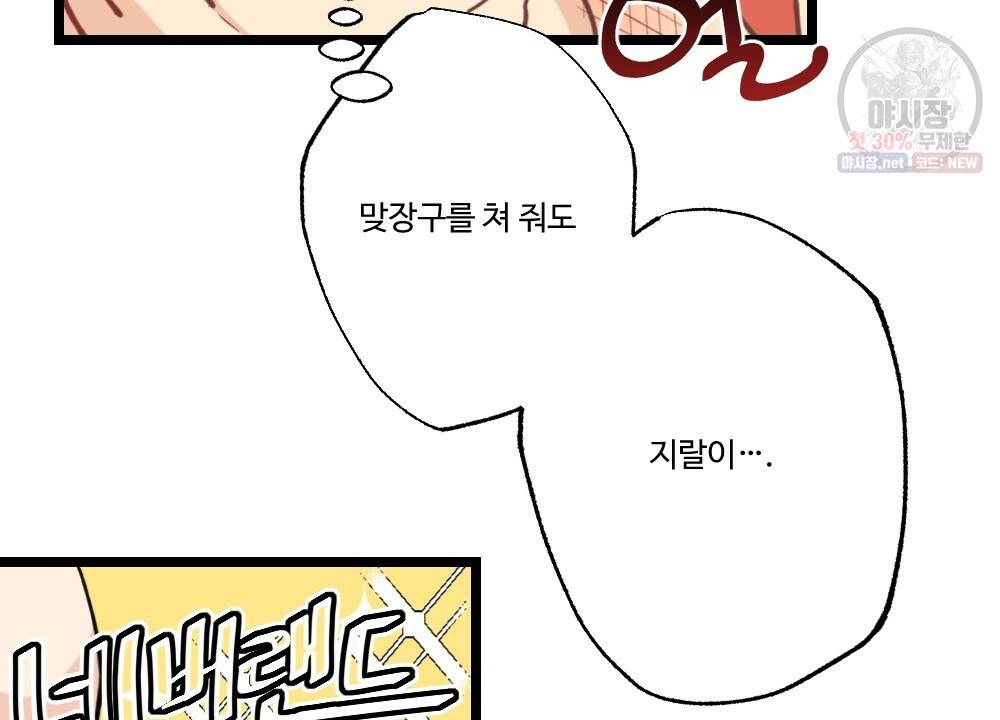 월간 미소년 돌팔이와 삼합회 이쁜이 4화 2