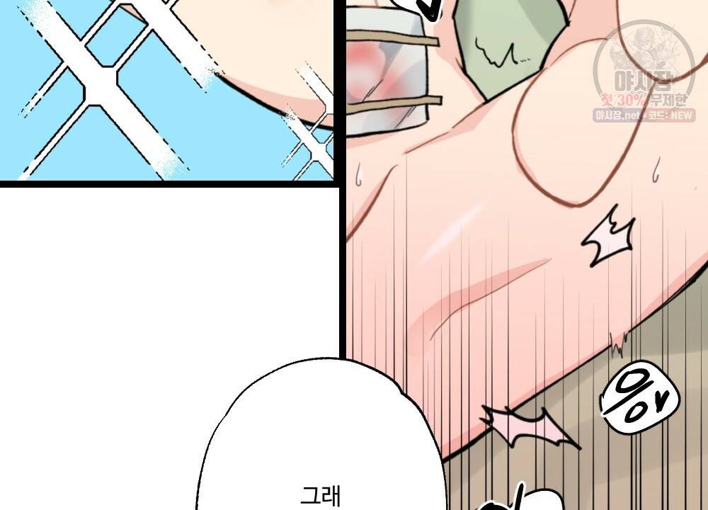 월간 미소년 돌팔이와 삼합회 이쁜이 4화 4