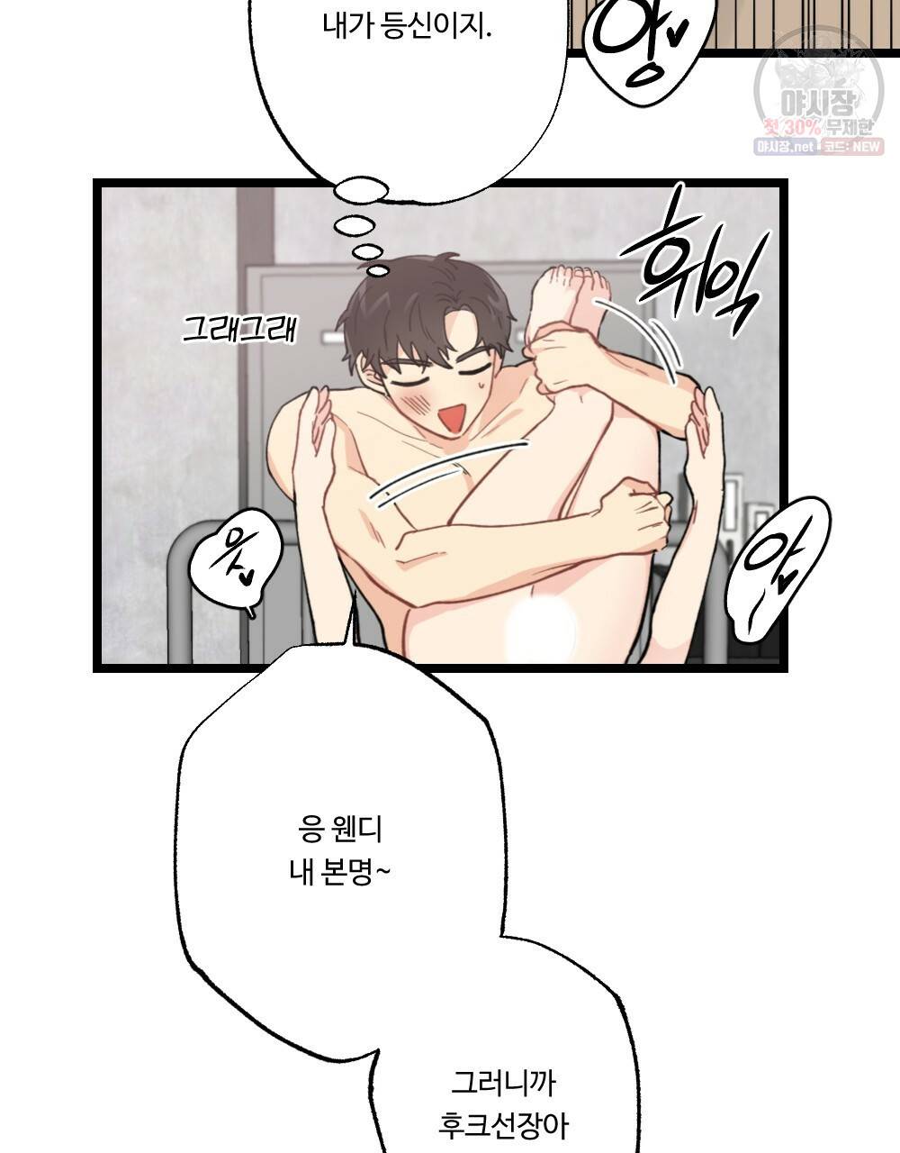 월간 미소년 돌팔이와 삼합회 이쁜이 4화 5