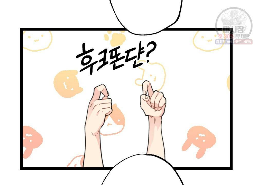 월간 미소년 돌팔이와 삼합회 이쁜이 4화 6