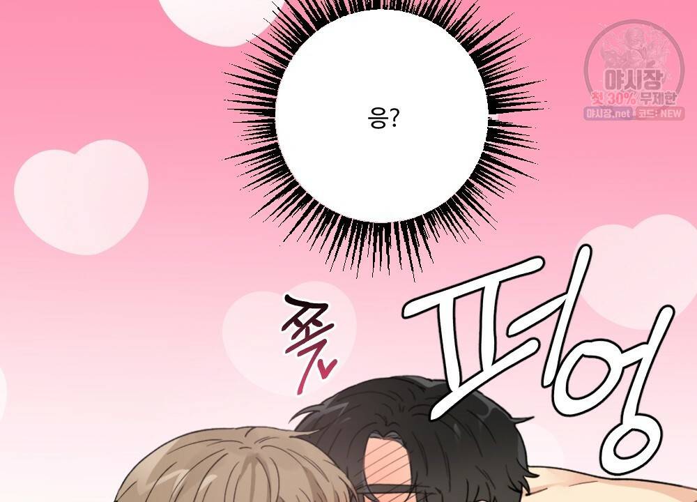 월간 미소년 돌팔이와 삼합회 이쁜이 4화 10