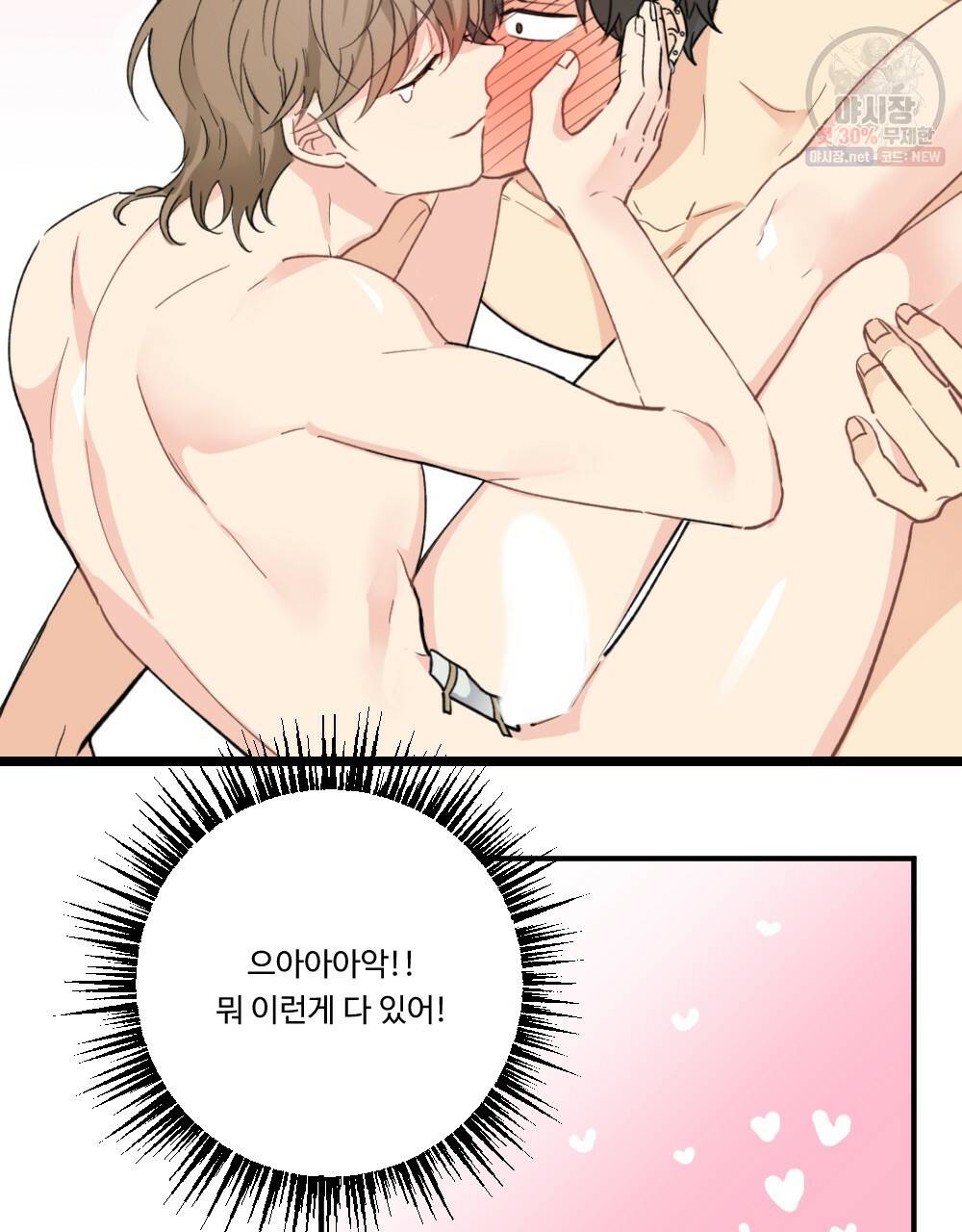 월간 미소년 돌팔이와 삼합회 이쁜이 4화 11