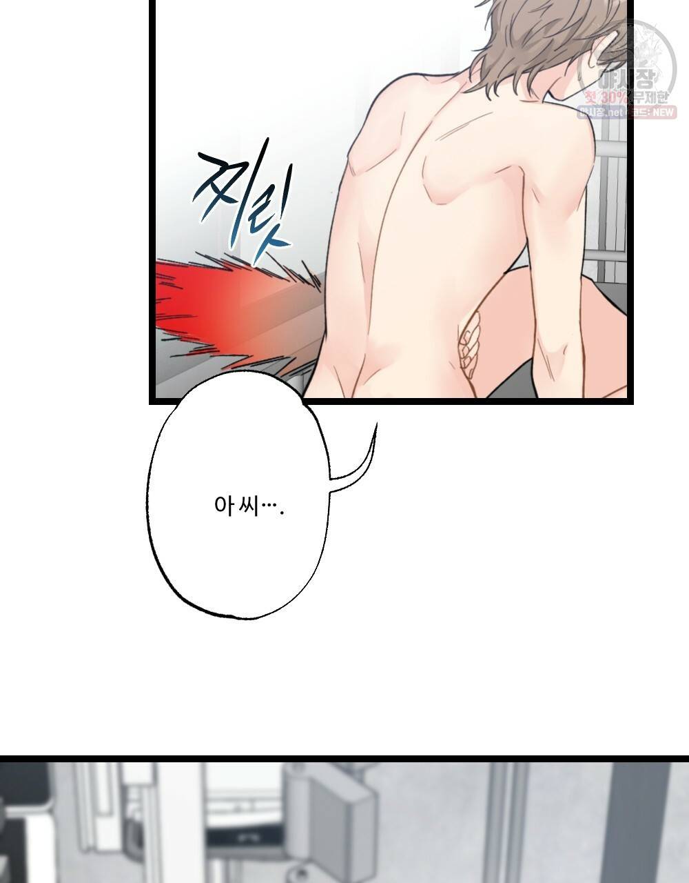 월간 미소년 돌팔이와 삼합회 이쁜이 4화 17