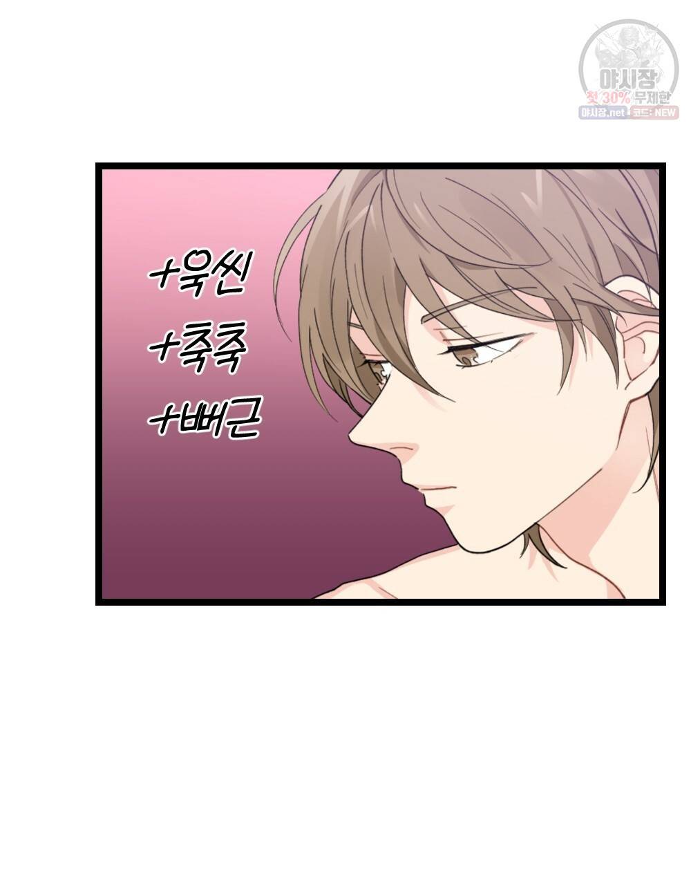 월간 미소년 돌팔이와 삼합회 이쁜이 4화 21