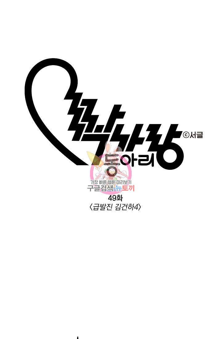 짝사랑 동아리 49화 1