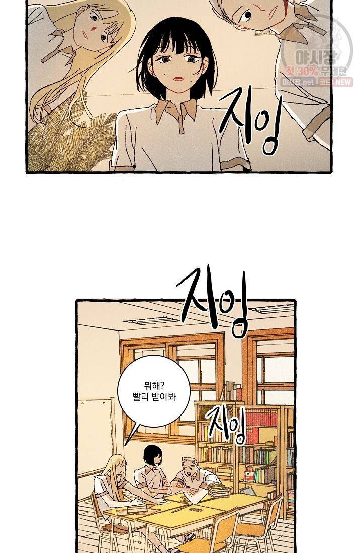 짝사랑 동아리 49화 3