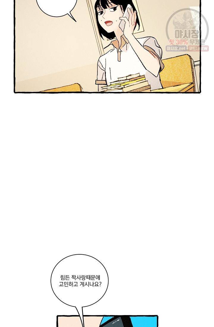 짝사랑 동아리 49화 6