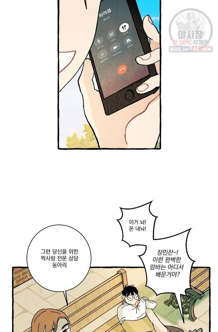 짝사랑 동아리 49화 7